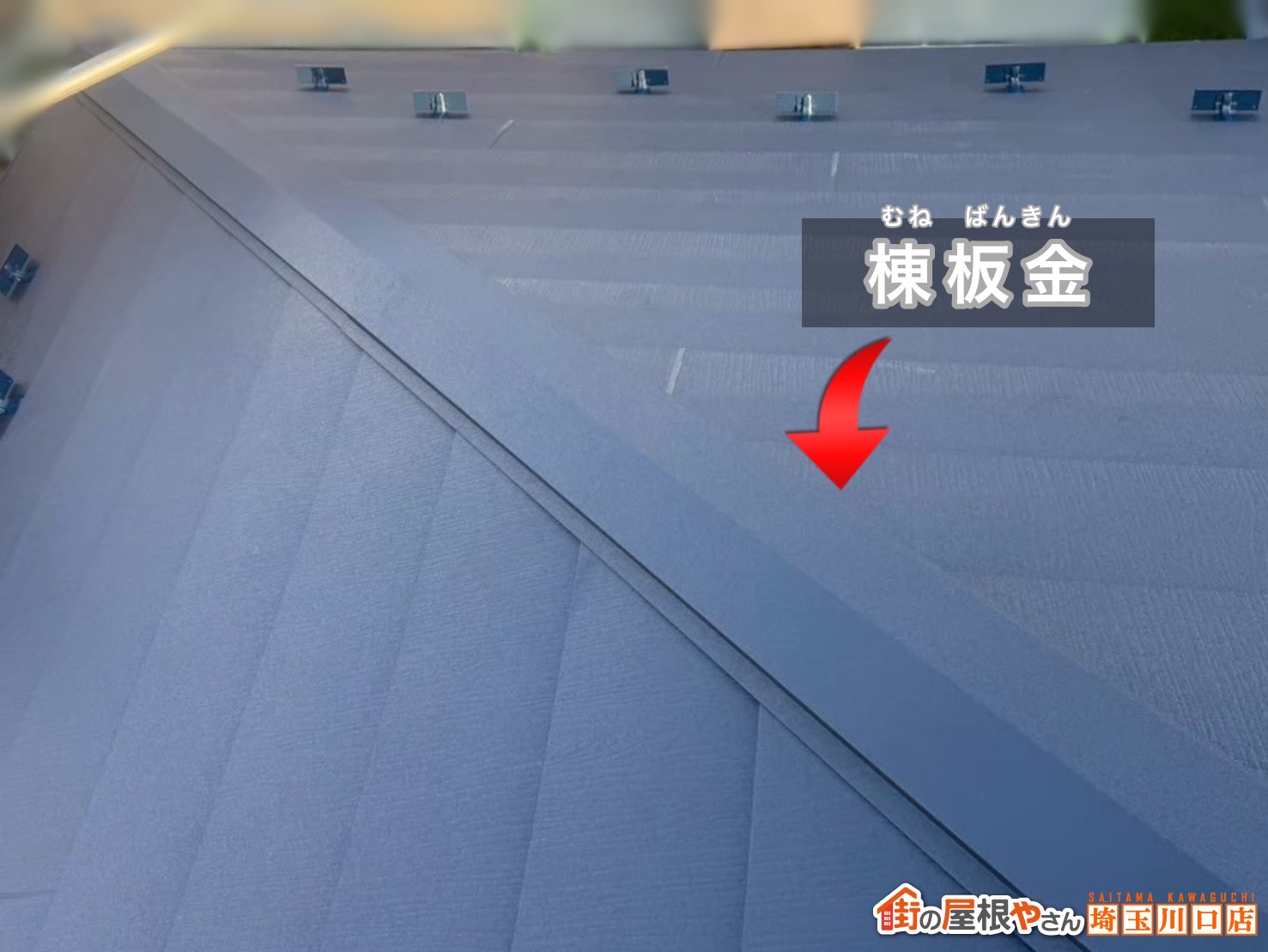 草加市　屋根カバー工事