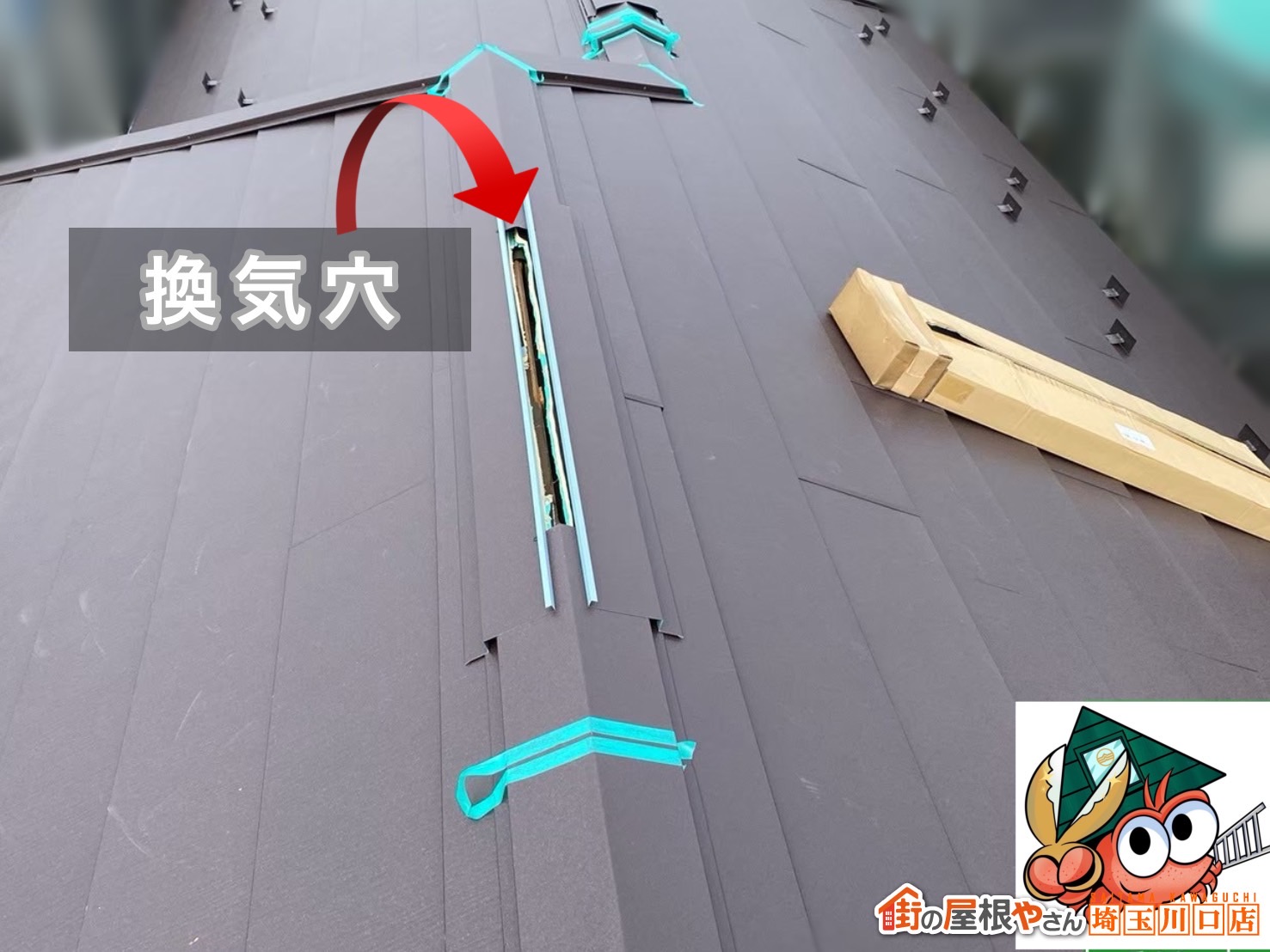 換気穴　コーキング処理