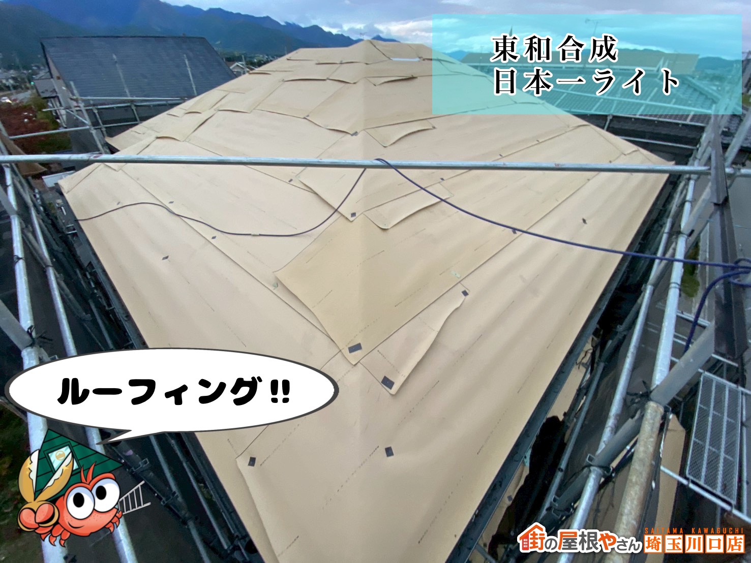 東和合金　日本一ライト　ルーフィング