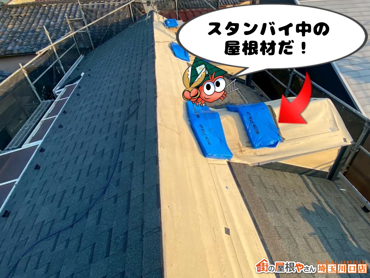 梱包されている屋根材　スタンバイ中の屋根材だ！