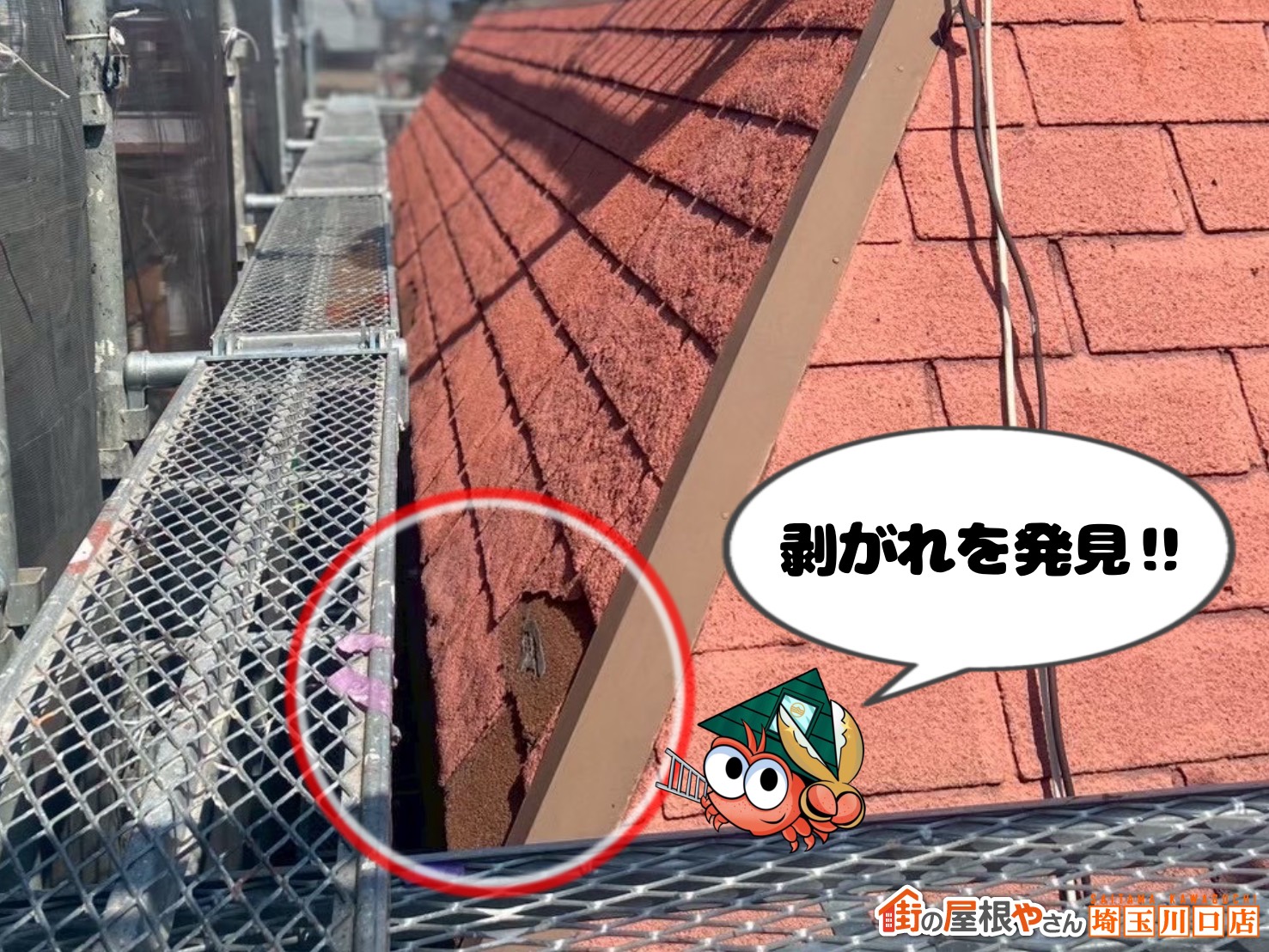 シングル　剥がれを発見！！