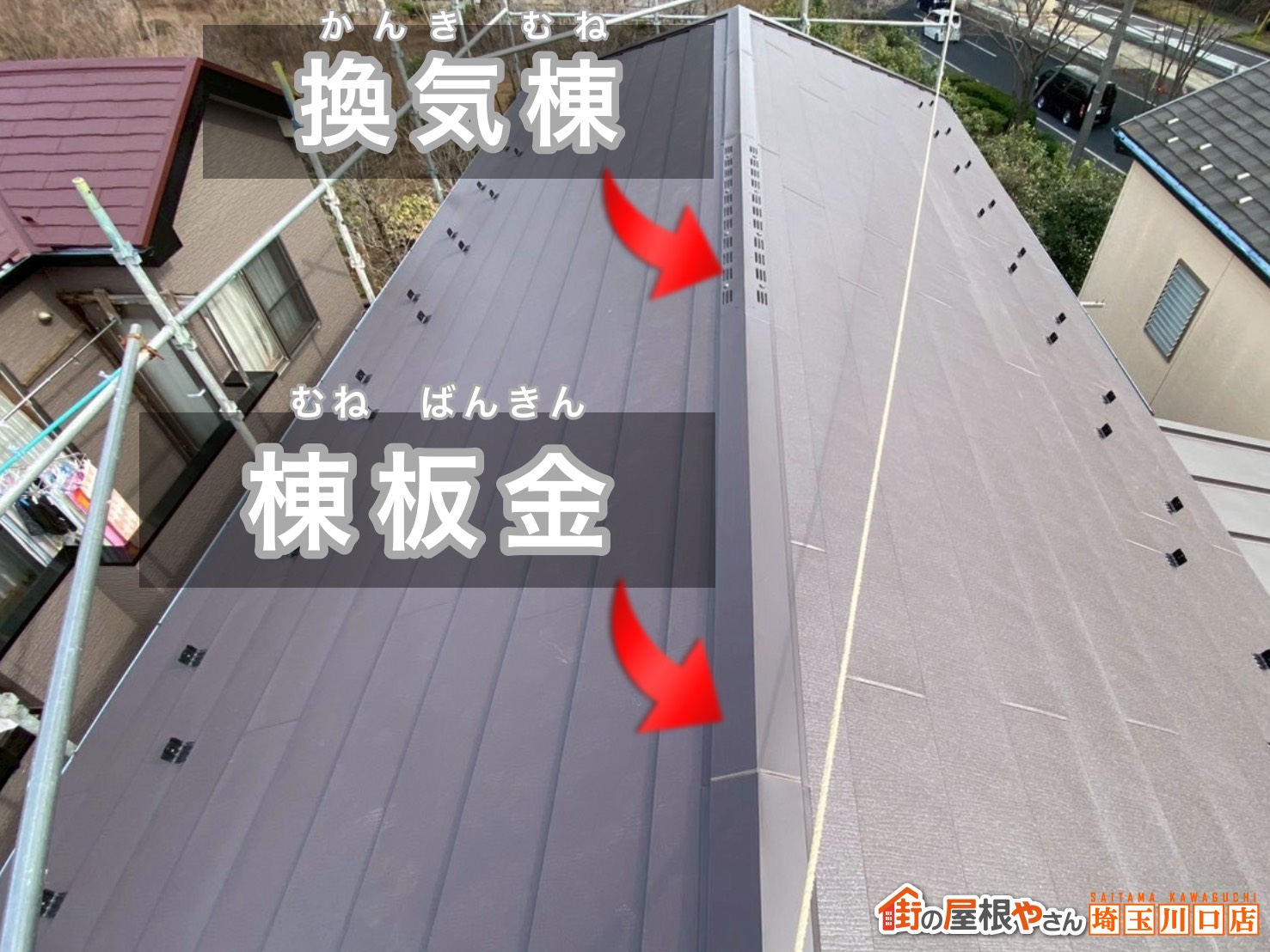 換気棟と棟板金の取り付け