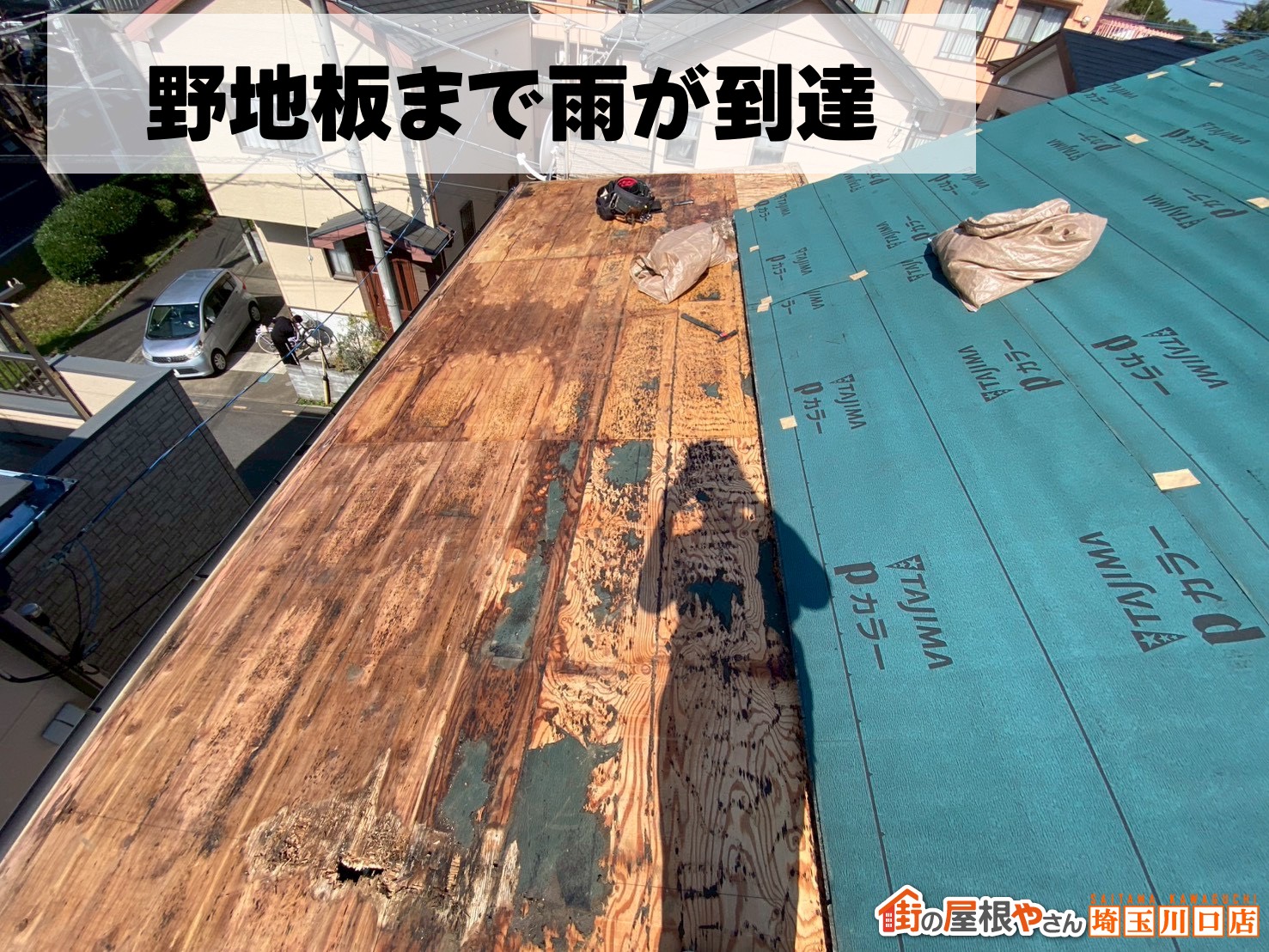 野地板まで雨が到達