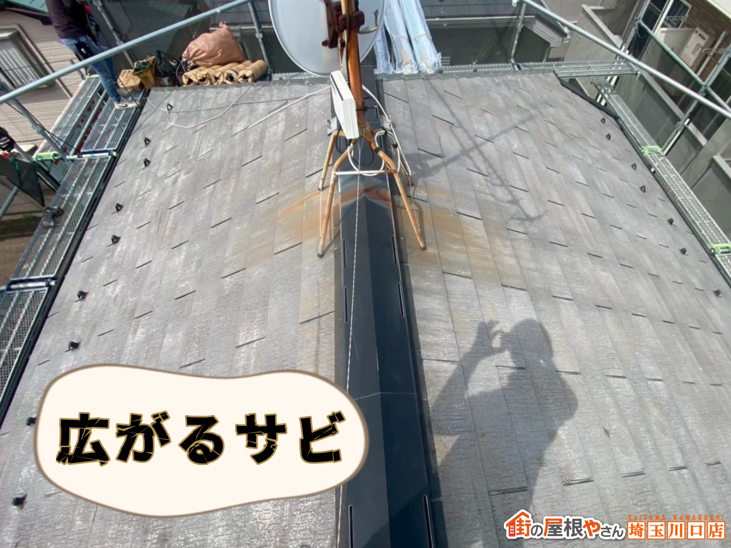 広がるサビ