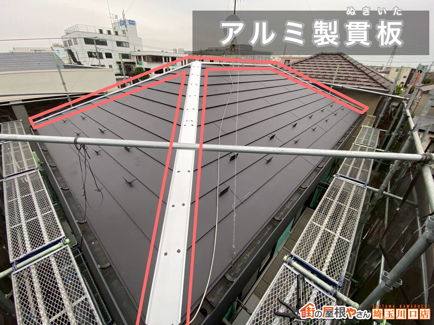 アルミ製貫板