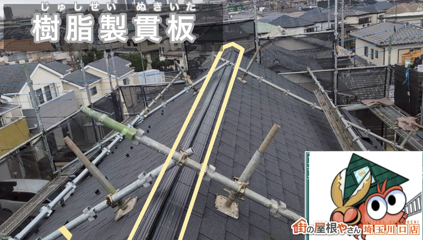 樹脂製貫板