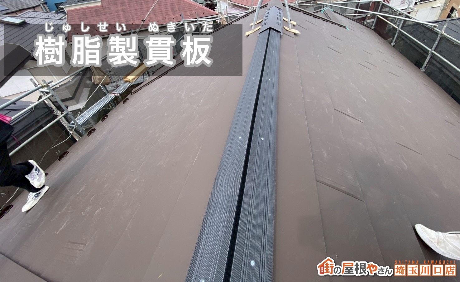 樹脂製貫板