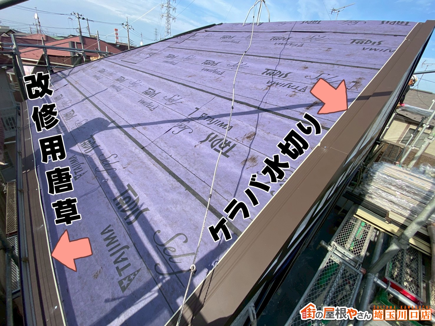 改修用唐草 ケラバ水切り