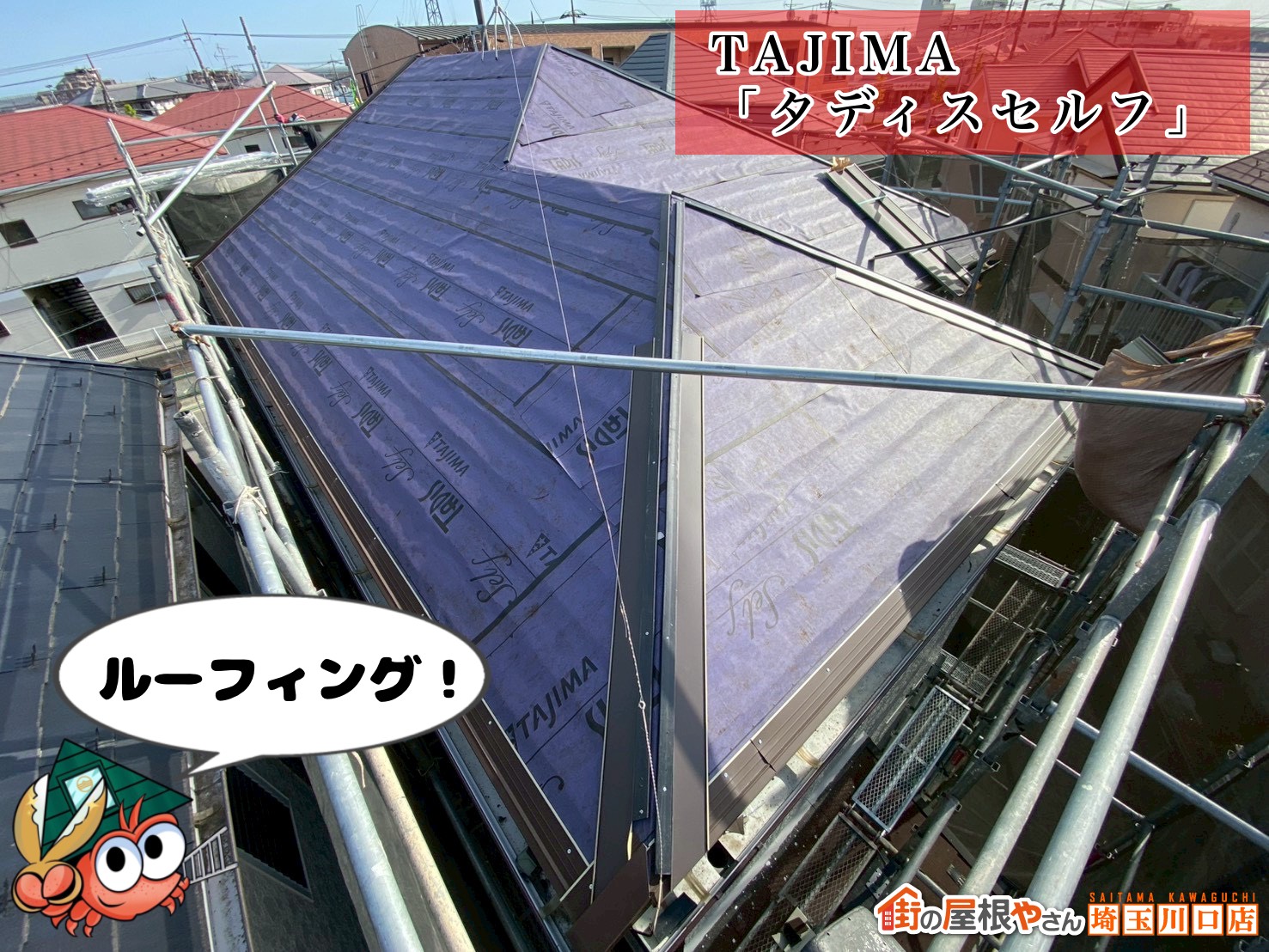 ルーフィング TAJIMA タディスセルフ