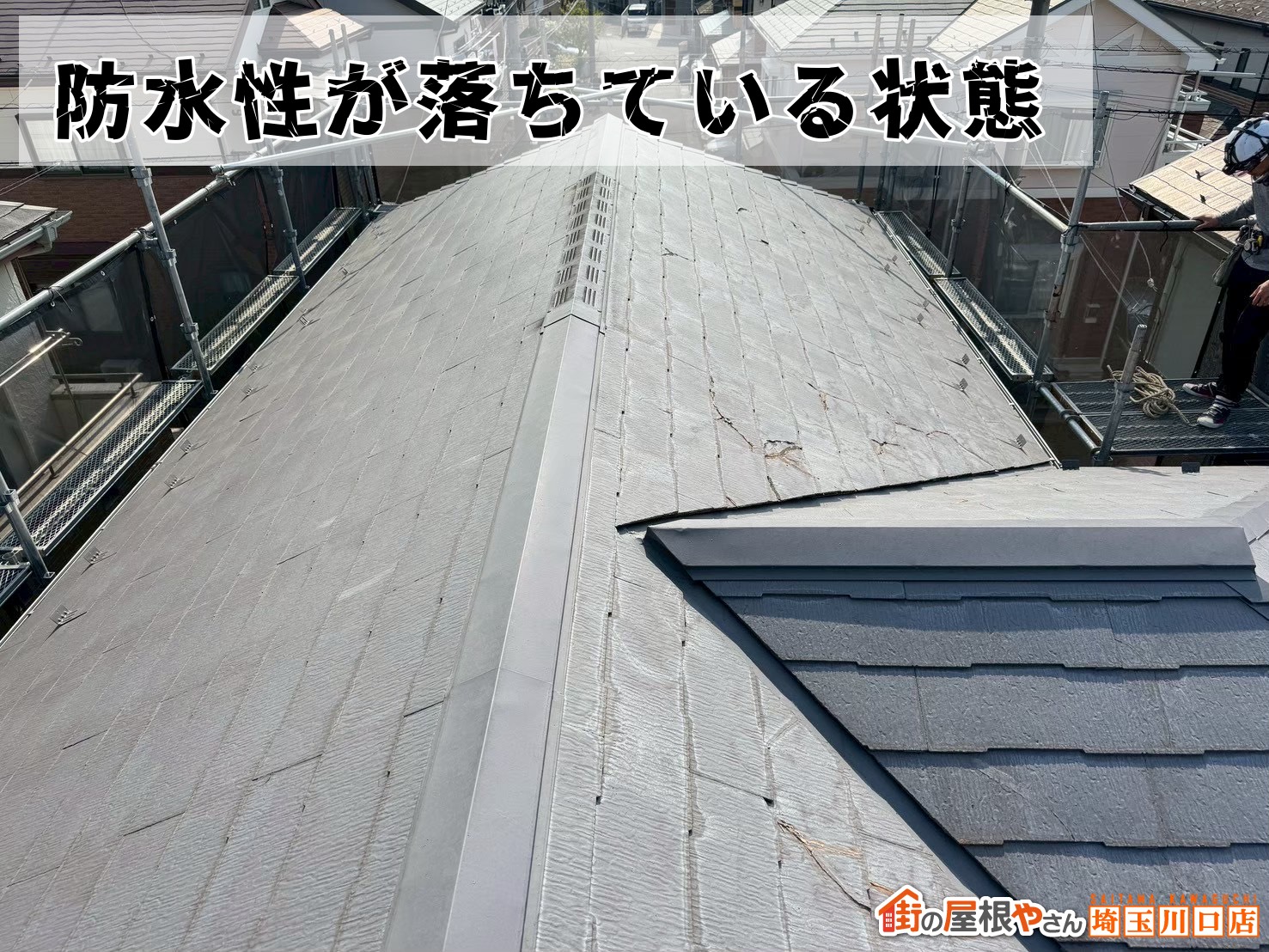 防水性が落ちている状態