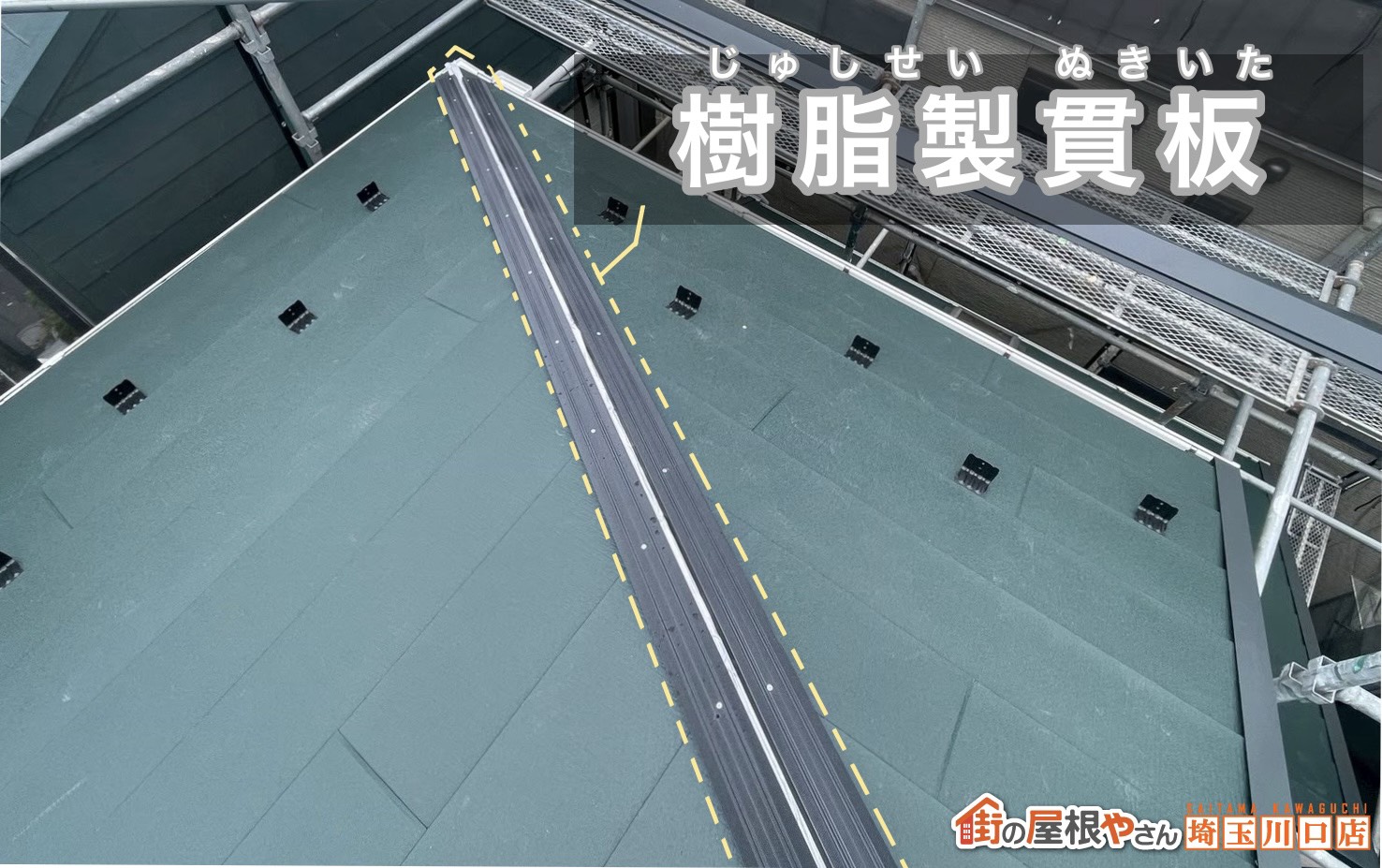 樹脂製貫板
