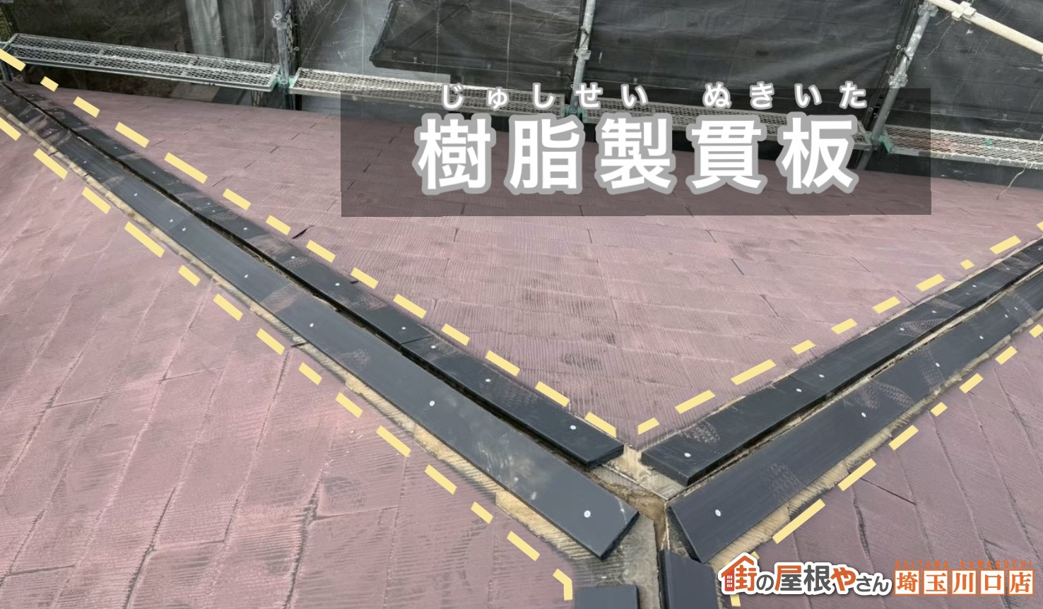 樹脂製貫板