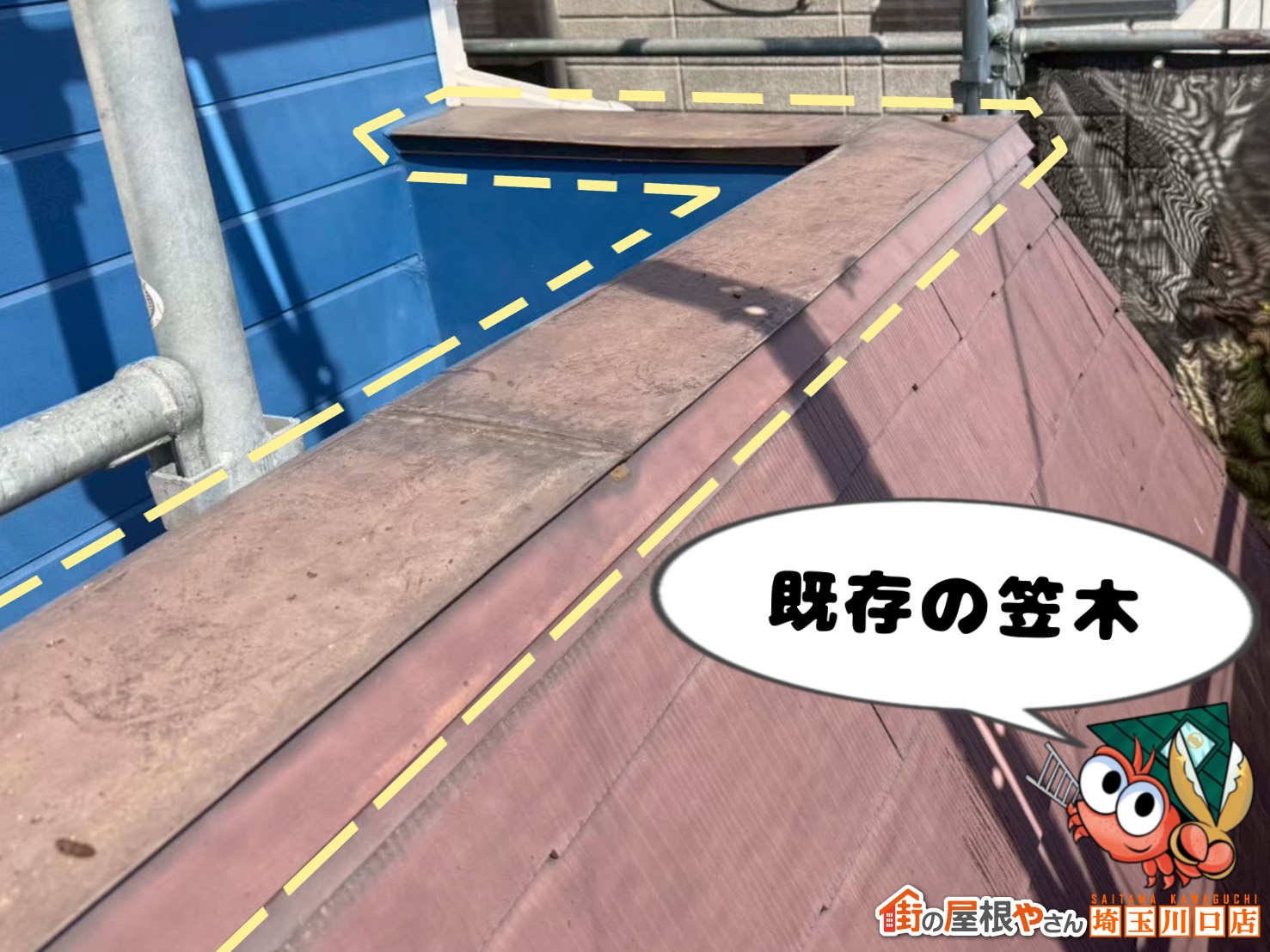 既存の笠木