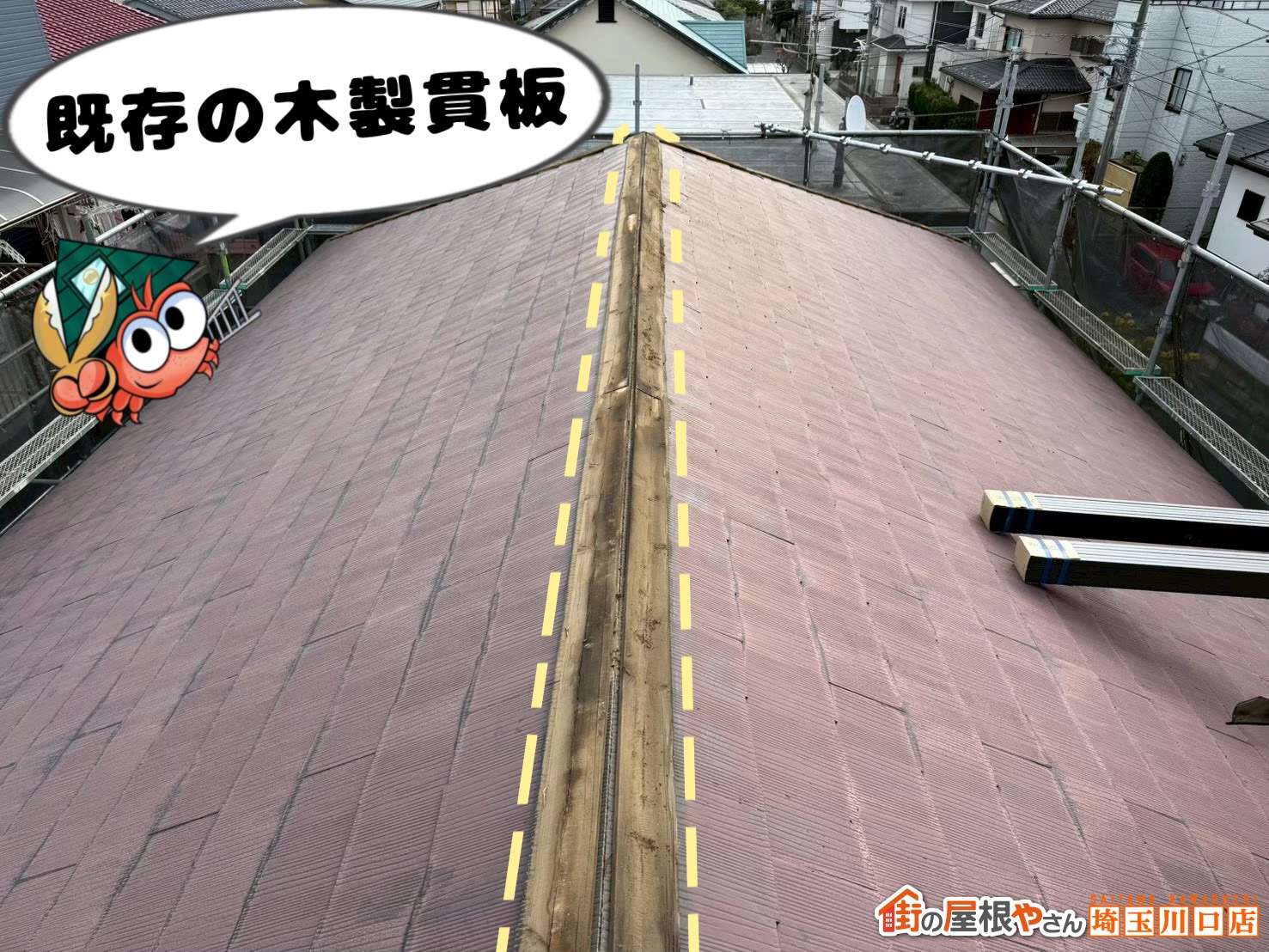 既存の木製貫板