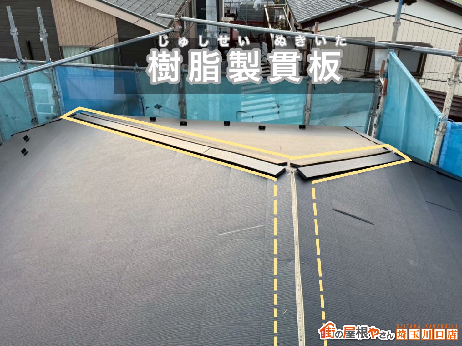 樹脂製貫板