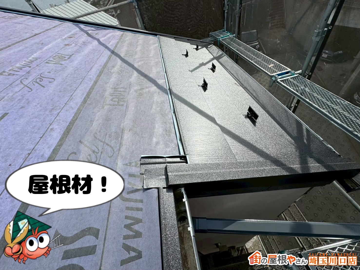 屋根材施工中