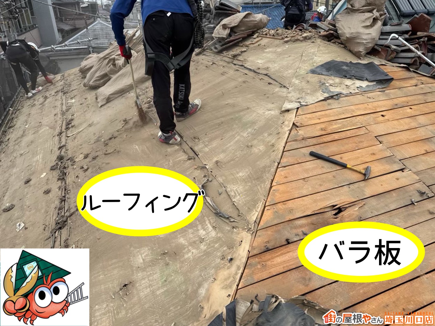 ルーフィング　バラ板