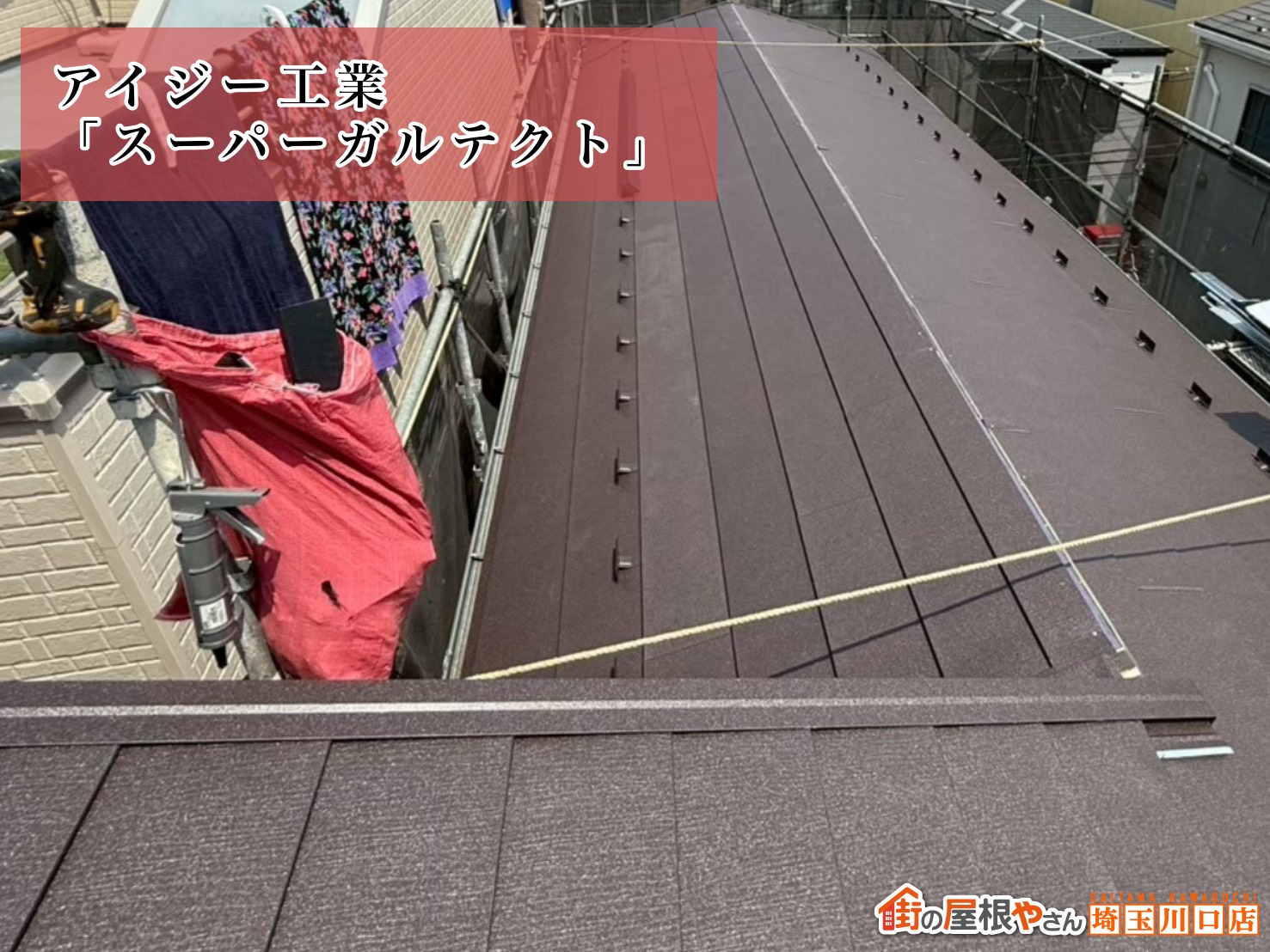 アイジー工業|スーパーガルテクト ワインレッド