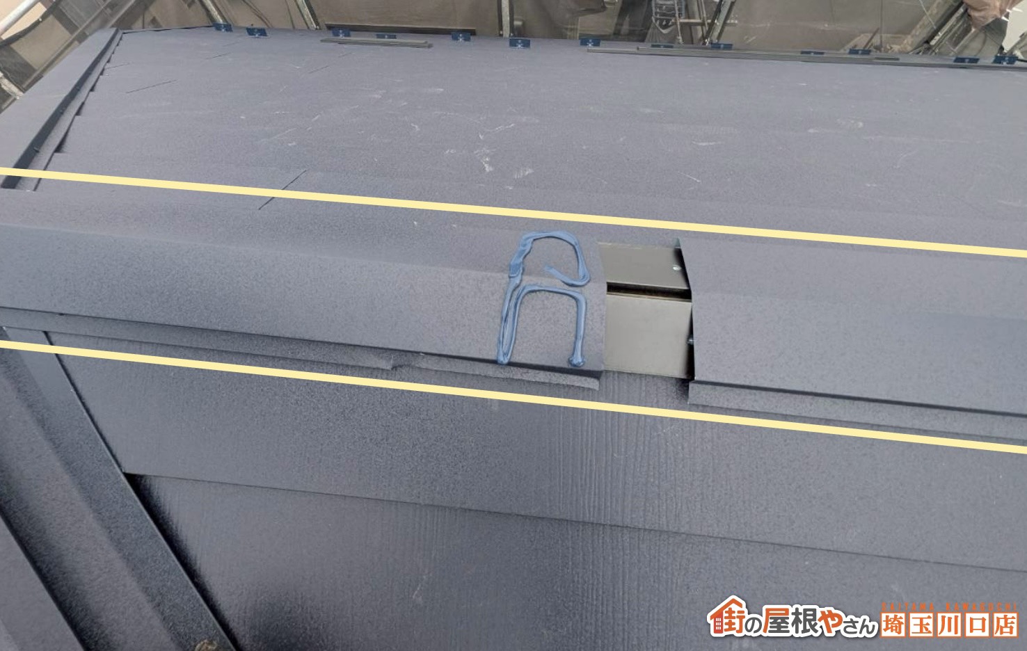 棟板金施工中