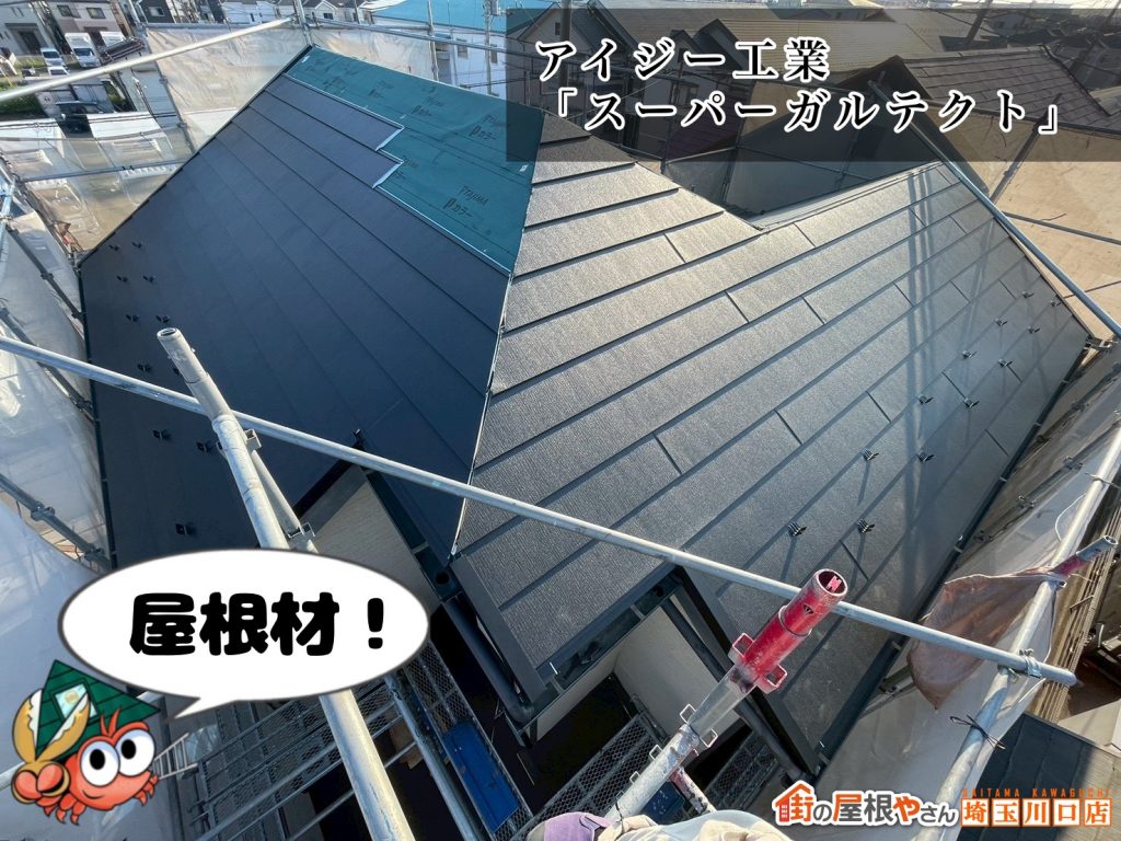 金属屋根材の施工