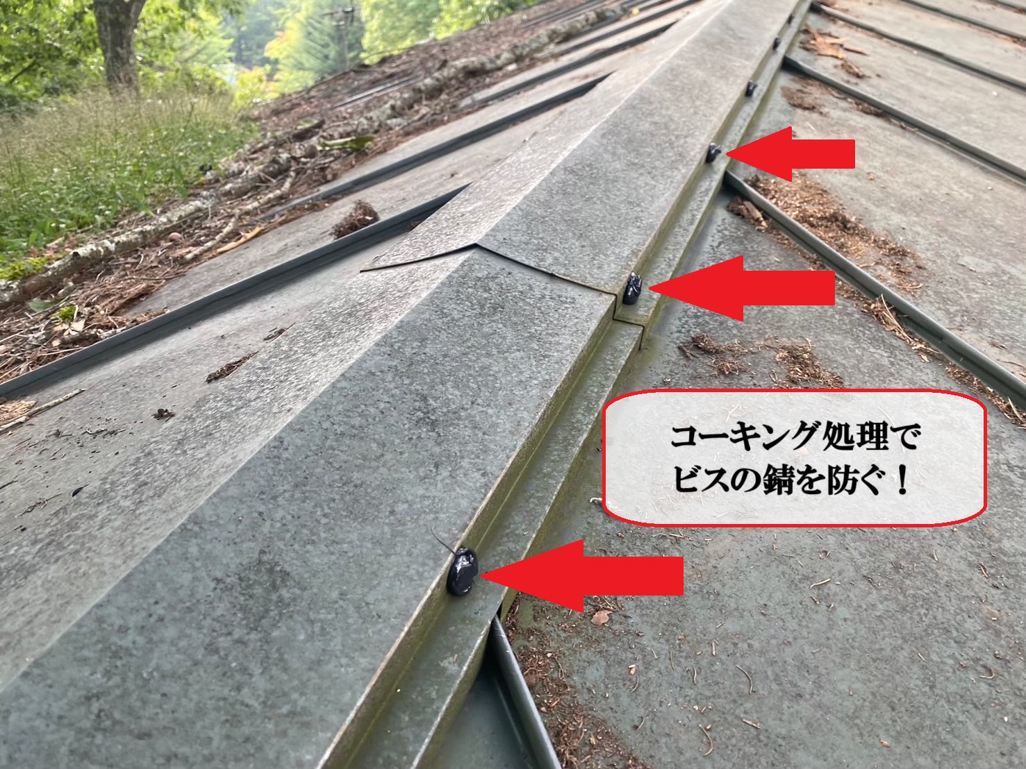 コーキング処理