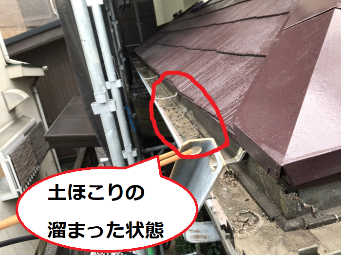 軒樋の内部にたまった土ほこり