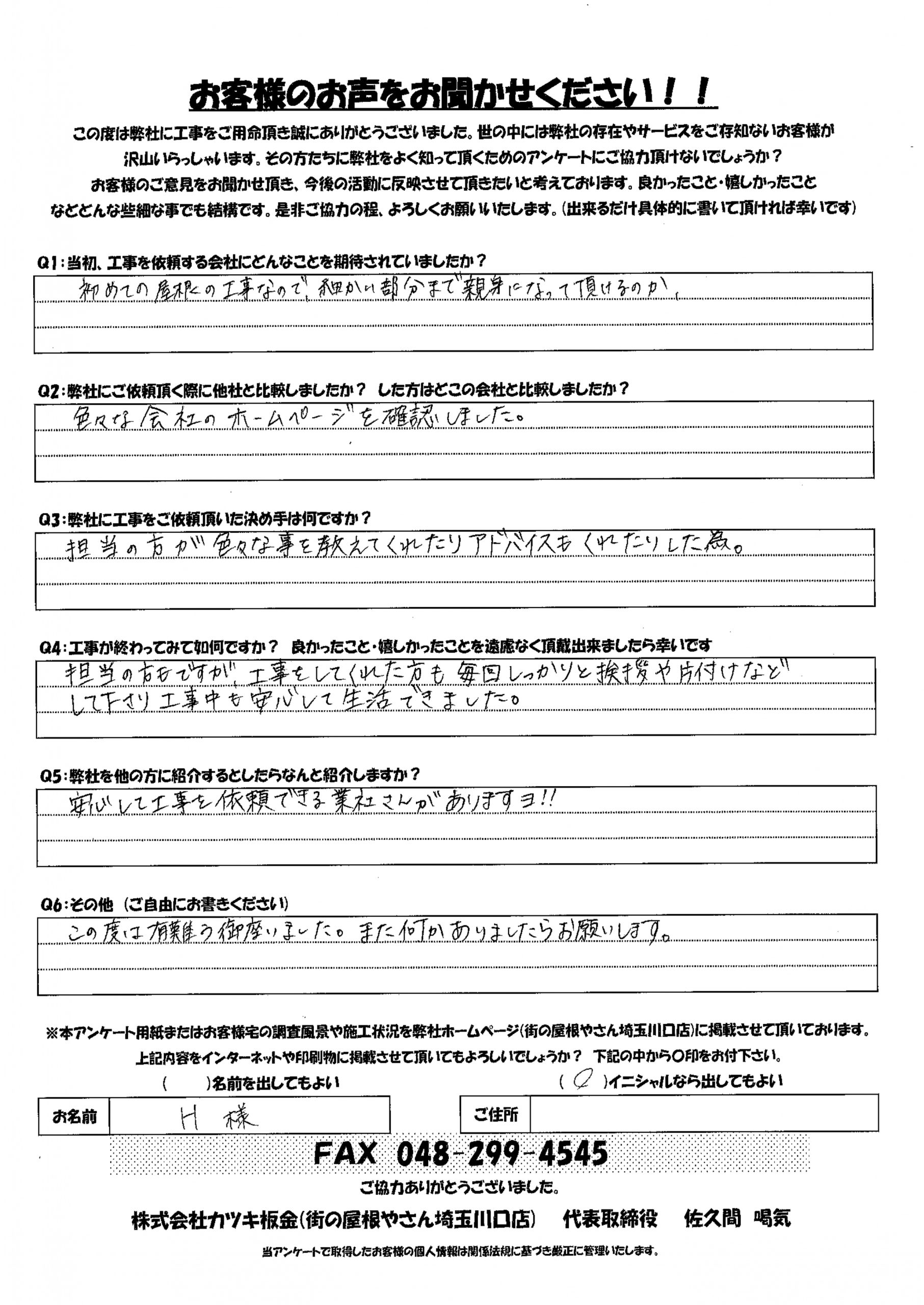 お客様の声スキャン画像