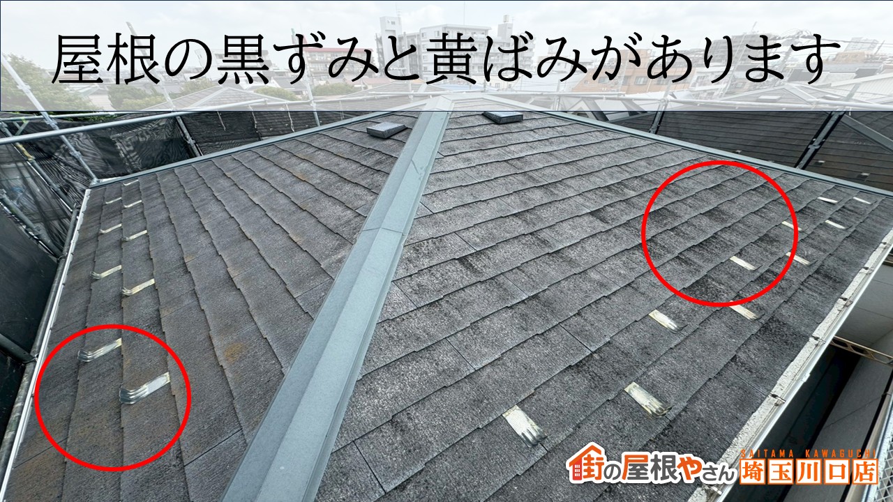 さいたま市　屋根修理