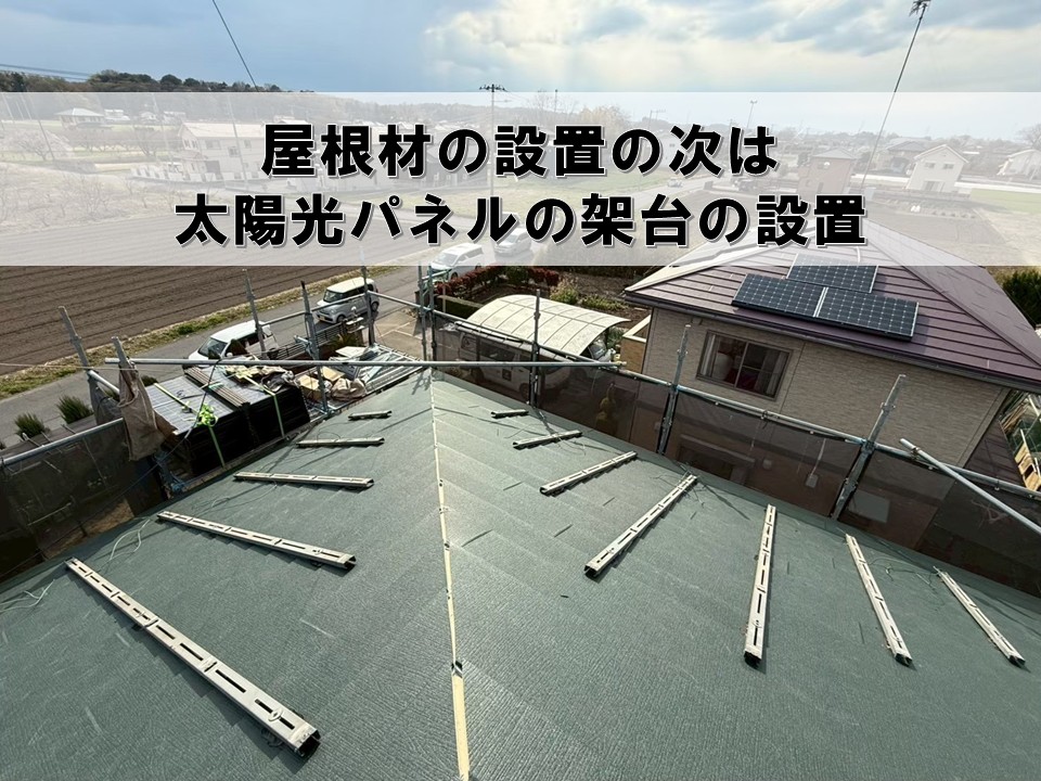 太陽光パネル架台