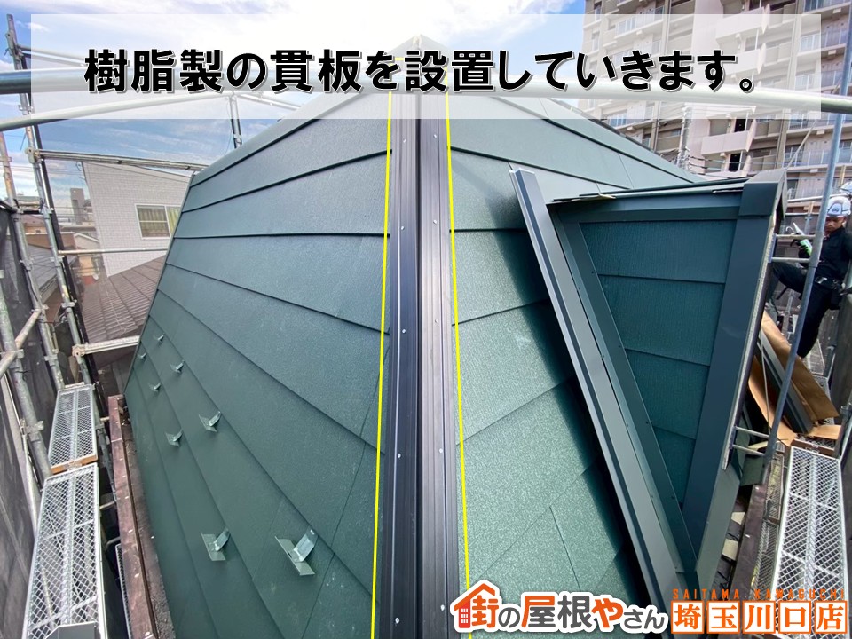 樹脂貫　和光市