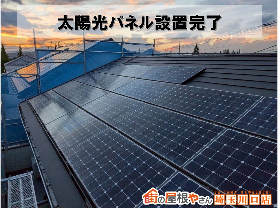 太陽光パネル設置