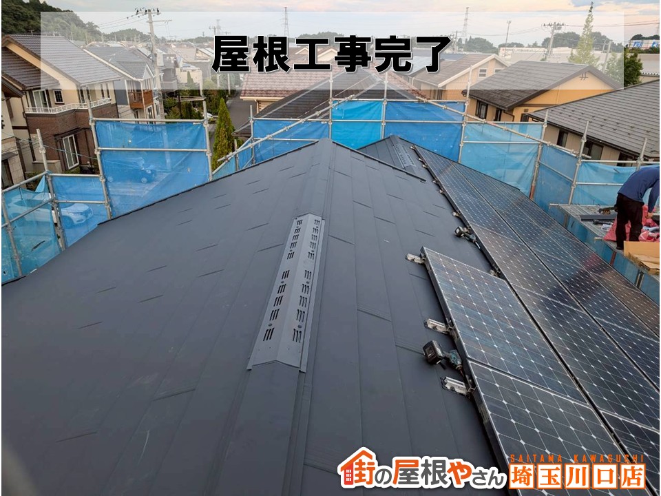 屋根カバー工事完了