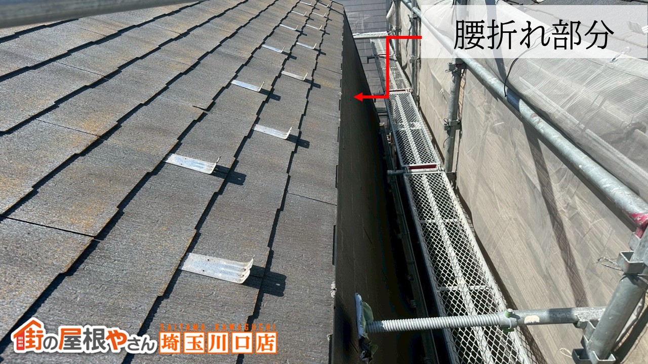久喜市　スレート屋根　腰折れ