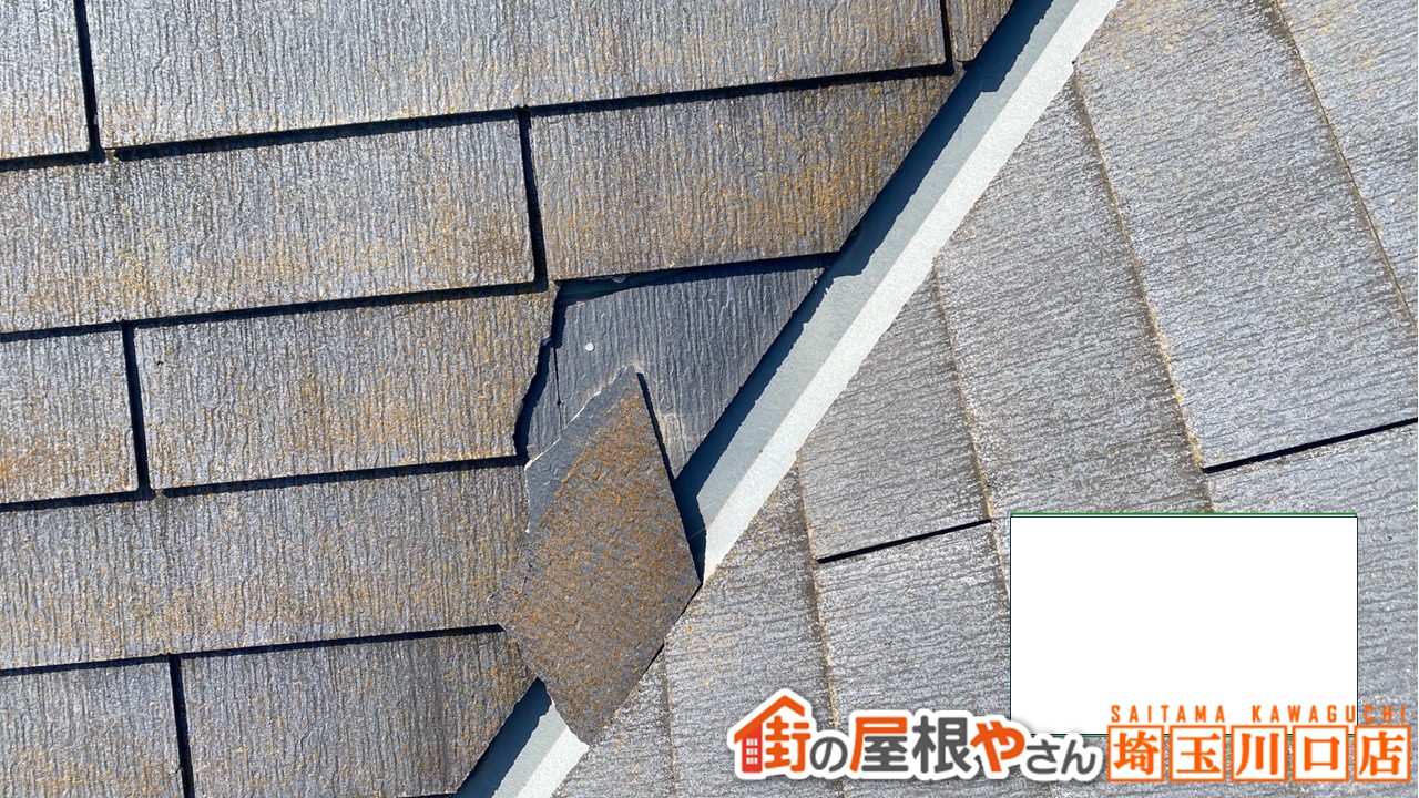 川口市　屋根　修理