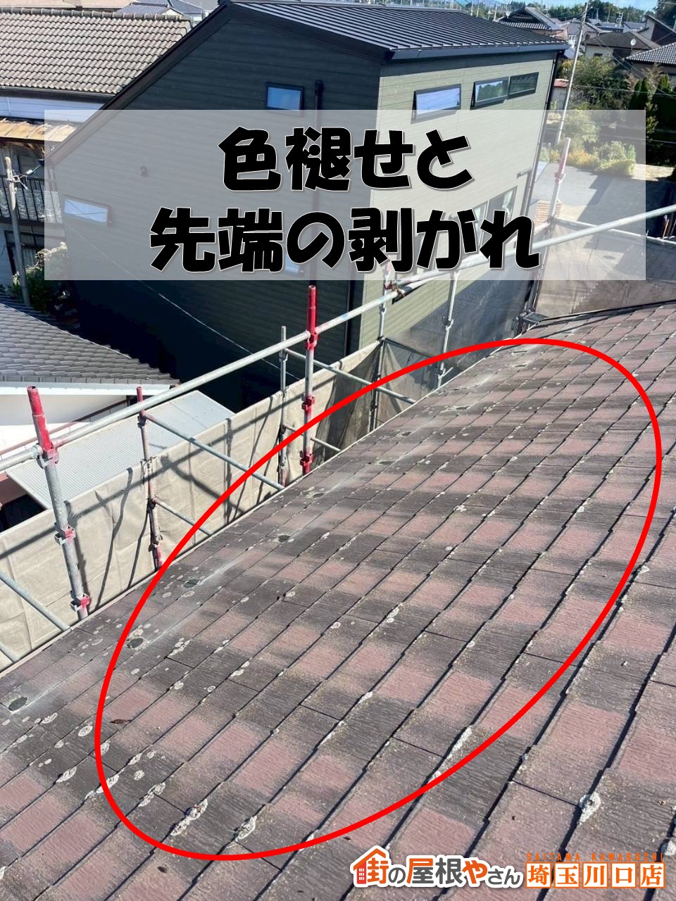 屋根の色褪せ