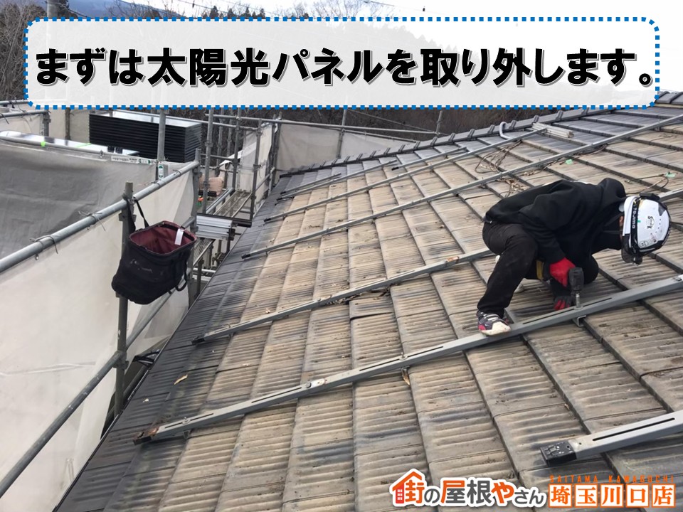 太陽光パネルの撤去
