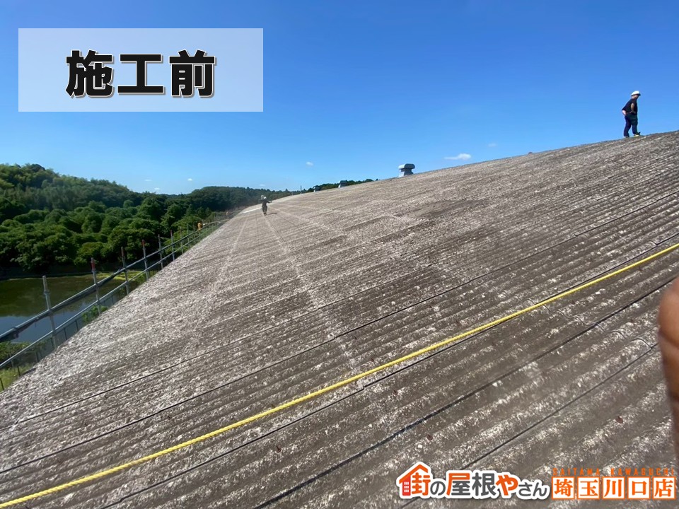 工場　屋根　改修工事