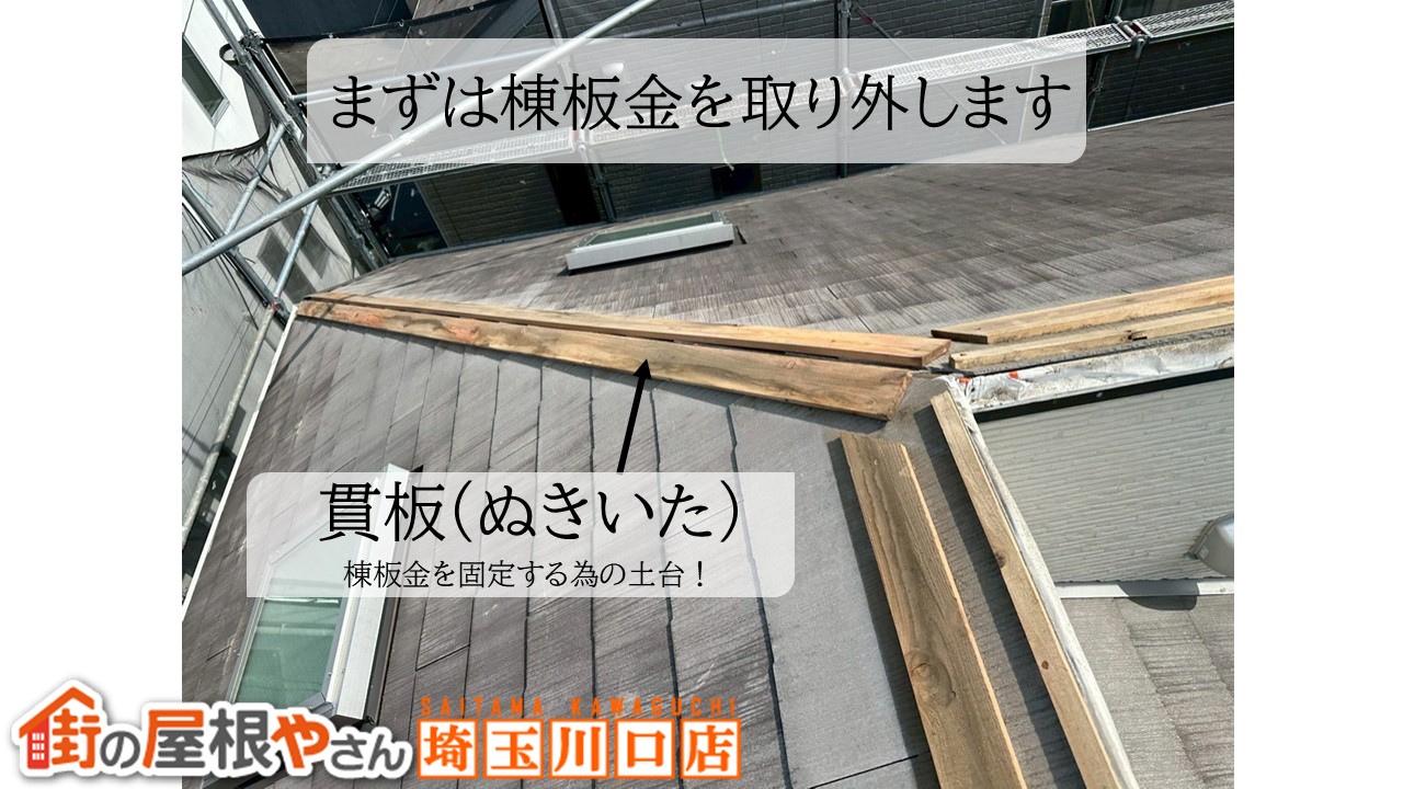 川口市　貫板　木製