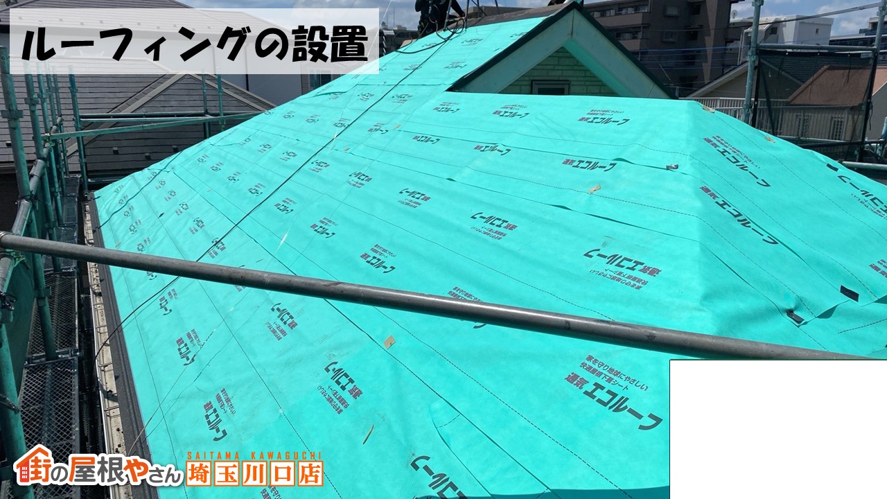 ルーフィング　防水紙　エコルーフ