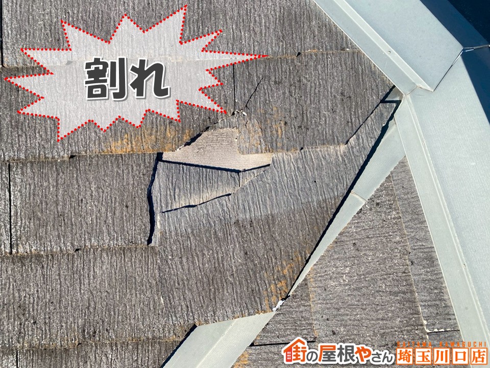 屋根　割れ