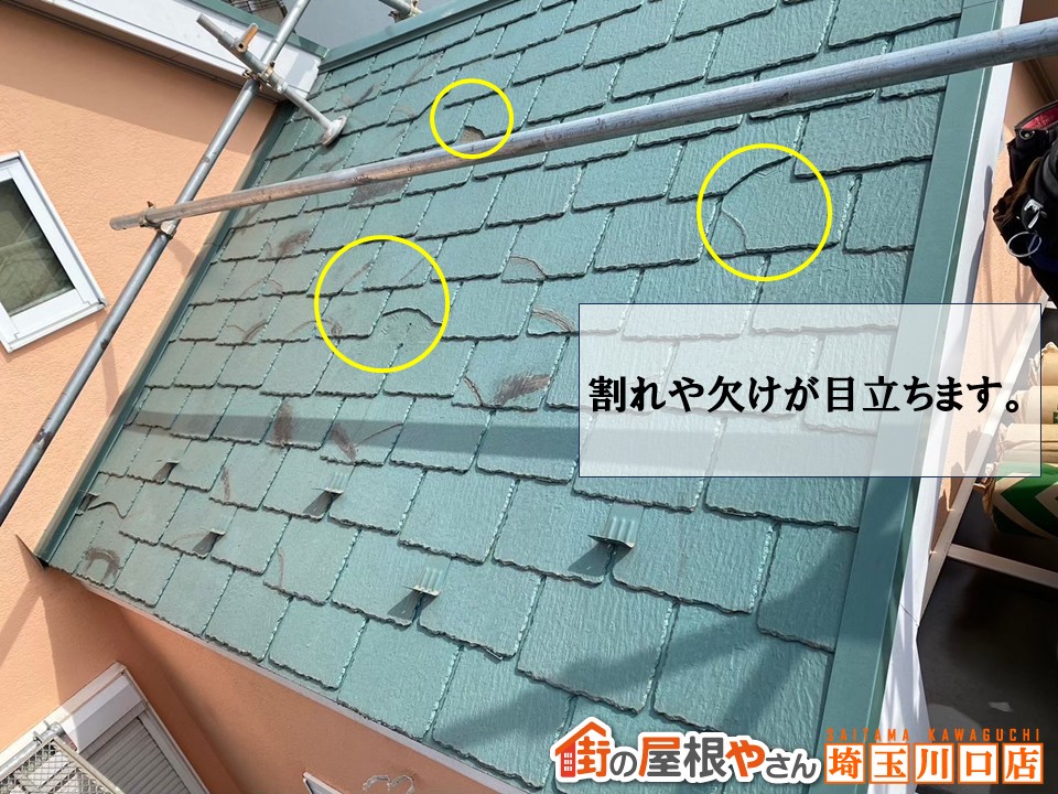 既存屋根　スレート