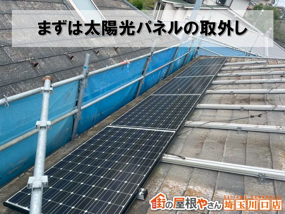 太陽光パネル取り外し