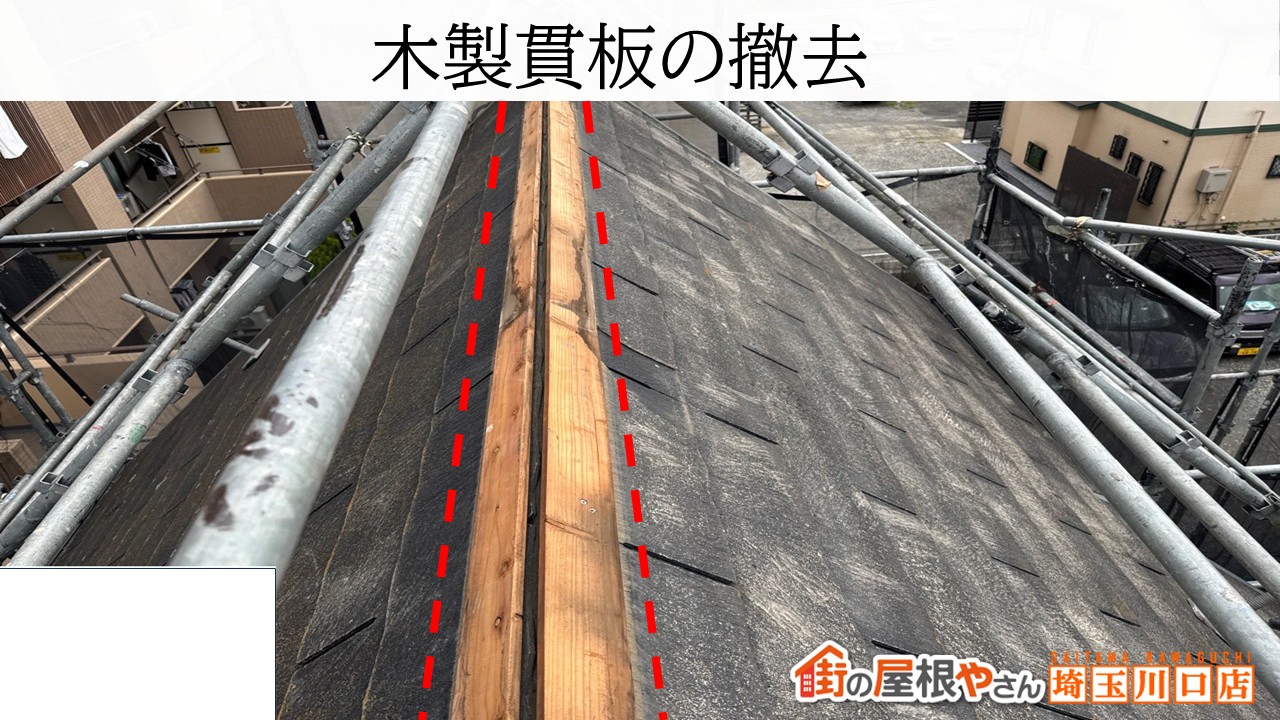 さいたま市　貫板