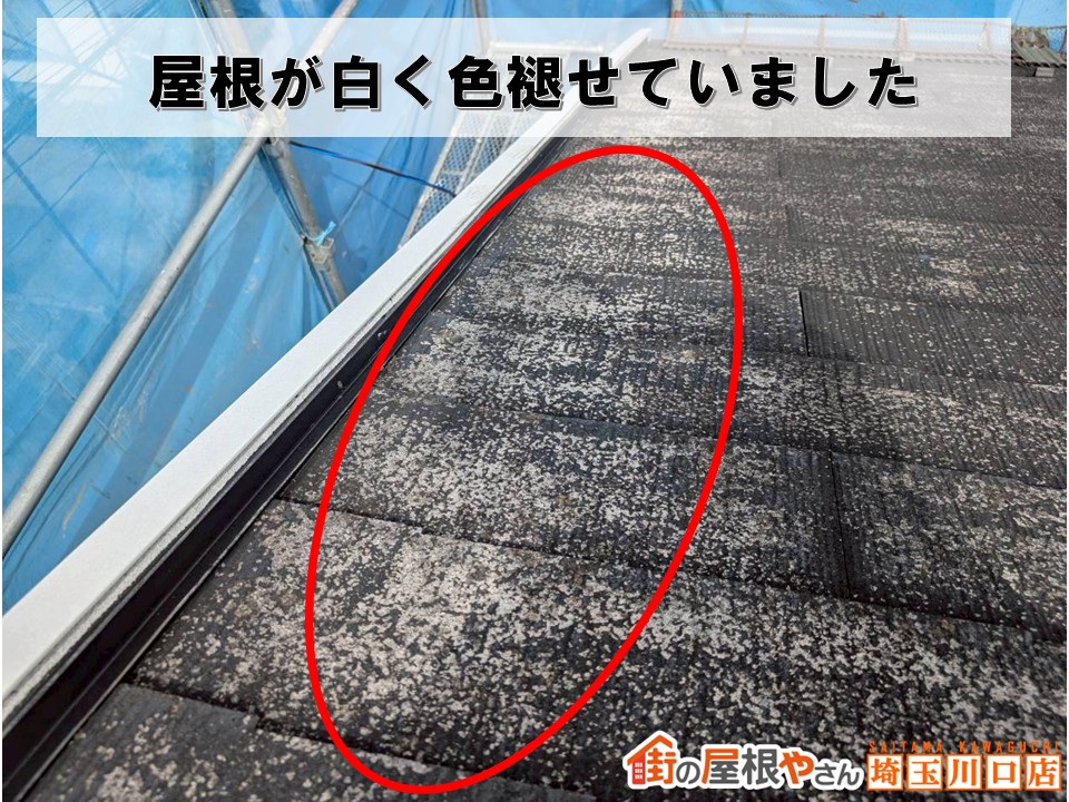 川越市　既存の屋根