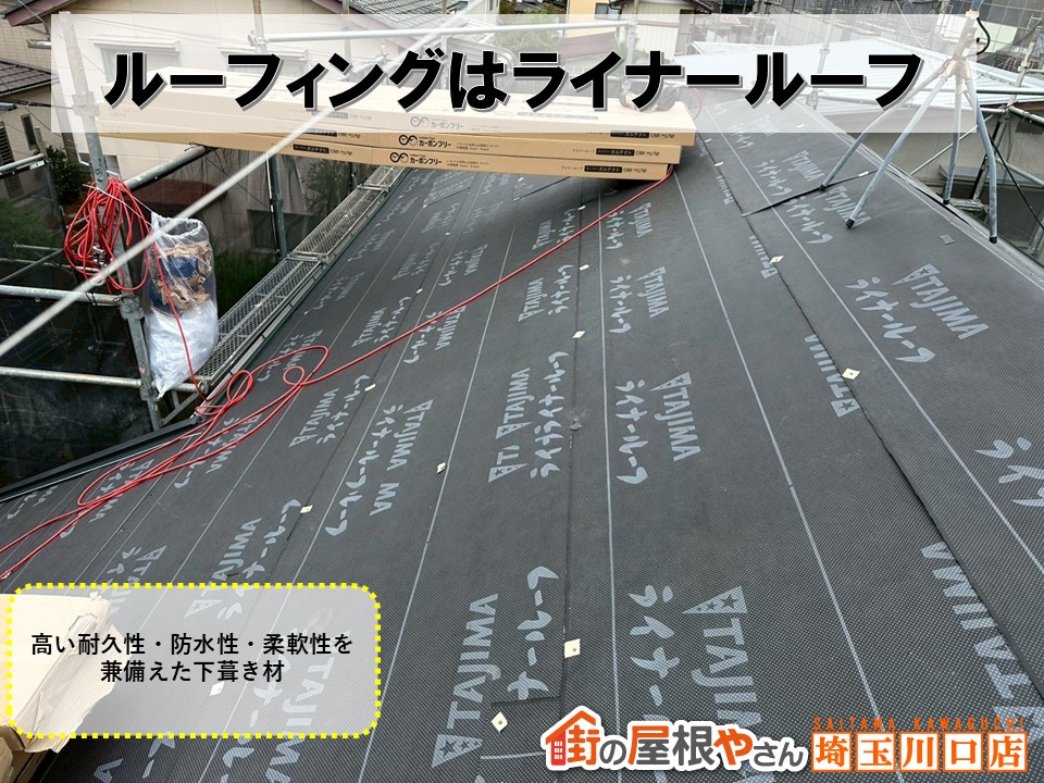 ルーフィング
