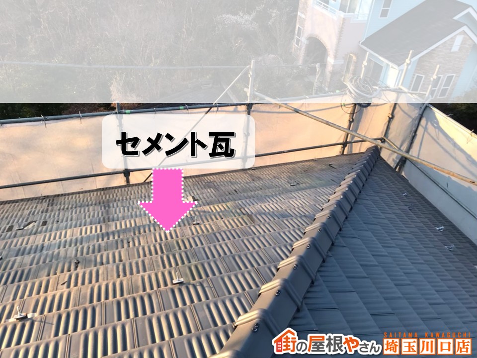 セメント瓦