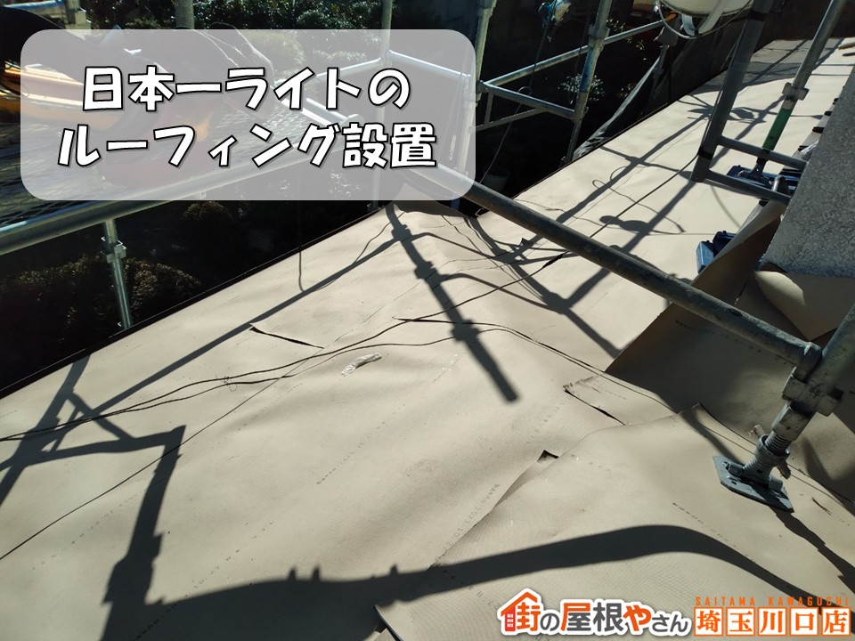 日本一ライトルーフィング
