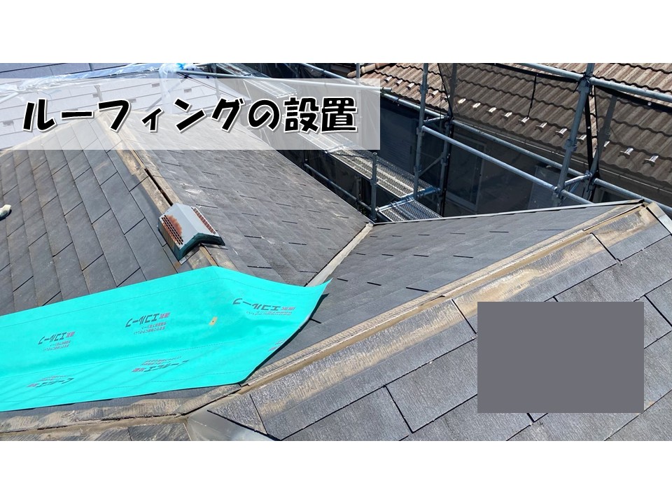 エコルーフ