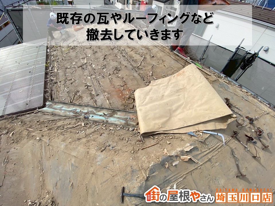 屋根葺き替え工事