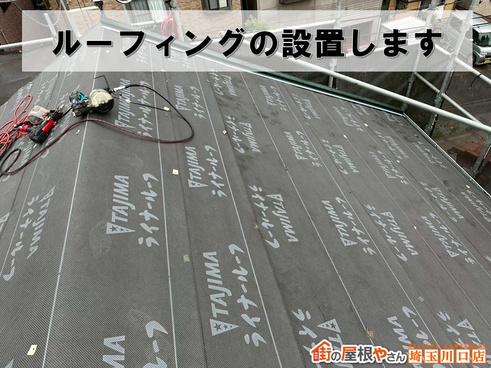 ライナールーフ